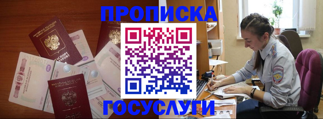 прописка в Вязьме