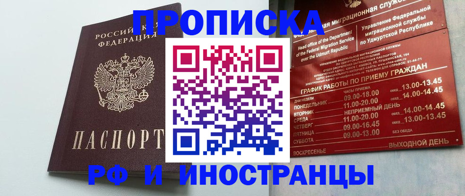 прописка законно в Вязьме