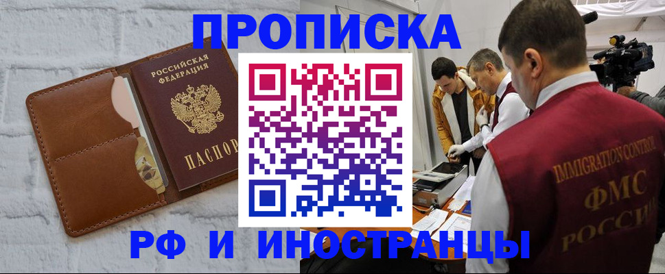 временная регистрация недорого в Вязьме