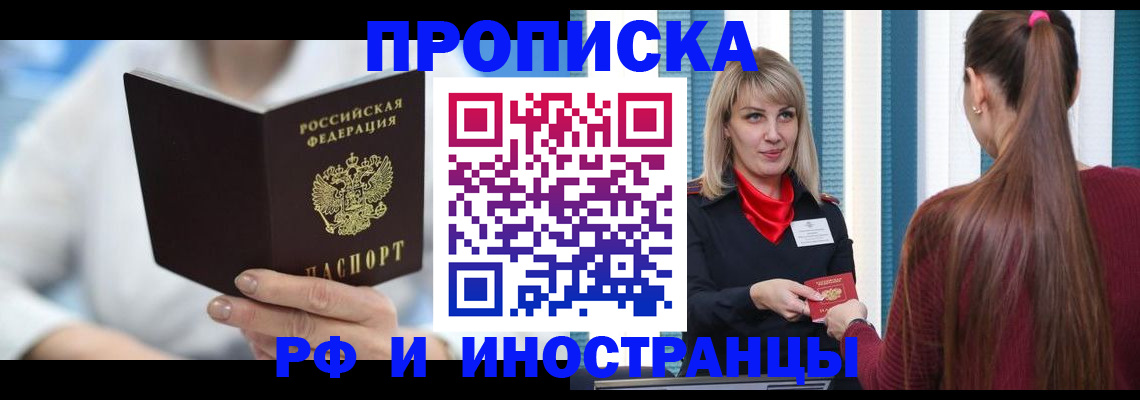 купить прописку в Вязьме